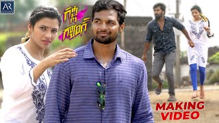 Gully Gang Telugu Movie Making Video-4 Shivanya, Sudhiksha, Sameer Datta Ar Entertainments
