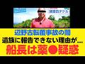 【辺野古転覆の真実】なぜメディアは女子高生の死を黙殺するのか?平和教育の名の下で行われた“命の丸投げ”と大人たちの無責任な実態【考察・政治解説】