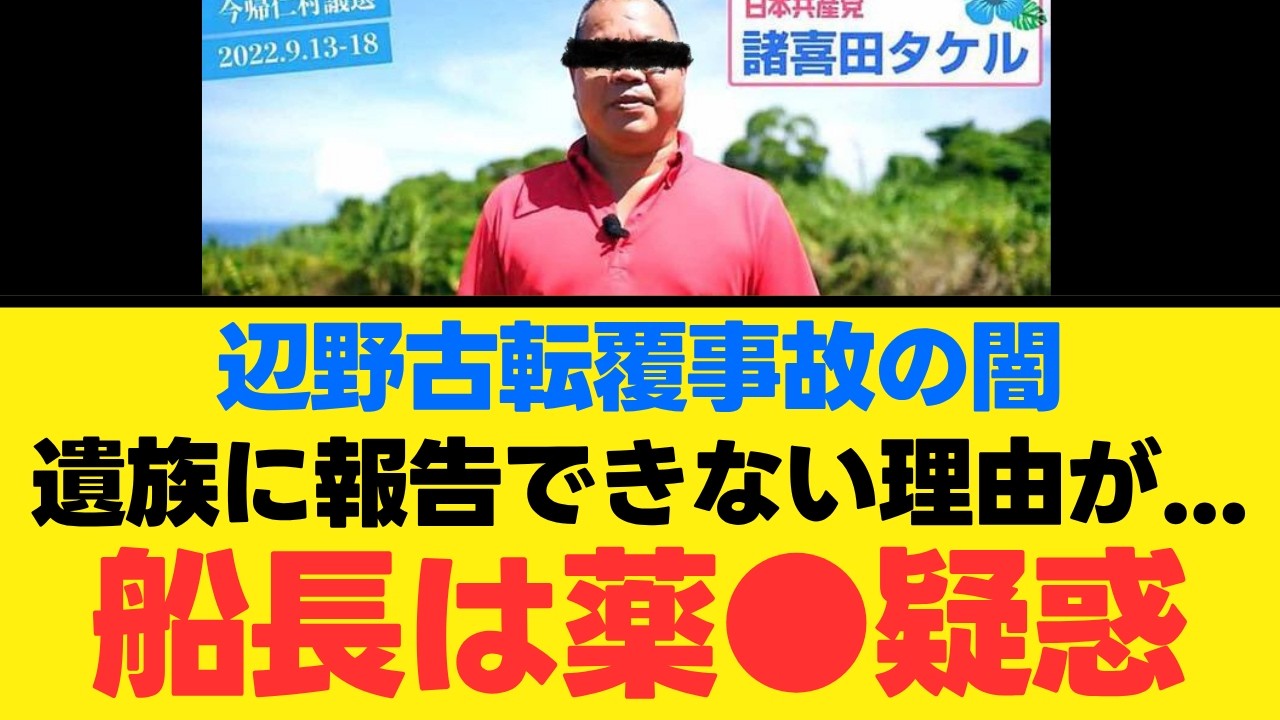 【辺野古転覆の真実】なぜメディアは女子高生の死を黙殺するのか?平和教育の名の下で行われた“命の丸投げ”と大人たちの無責任な実態【考察・政治解説】