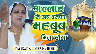 Download Lagu Jumma Special Qawwali - Allah Se Jab Uska Mehboob Mila Hoga | Nasim Ruhi | Qawwali 2021 MP3