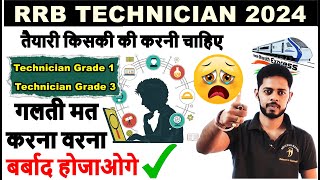 RRB Technician 2024 आगे का भी थोड़ा सोच कर चलिए  l RRB Technician Online Form 2024 | SAFE ZONE by SUCCESS KEY98 8,826 views 1 month ago 8 minutes, 30 seconds