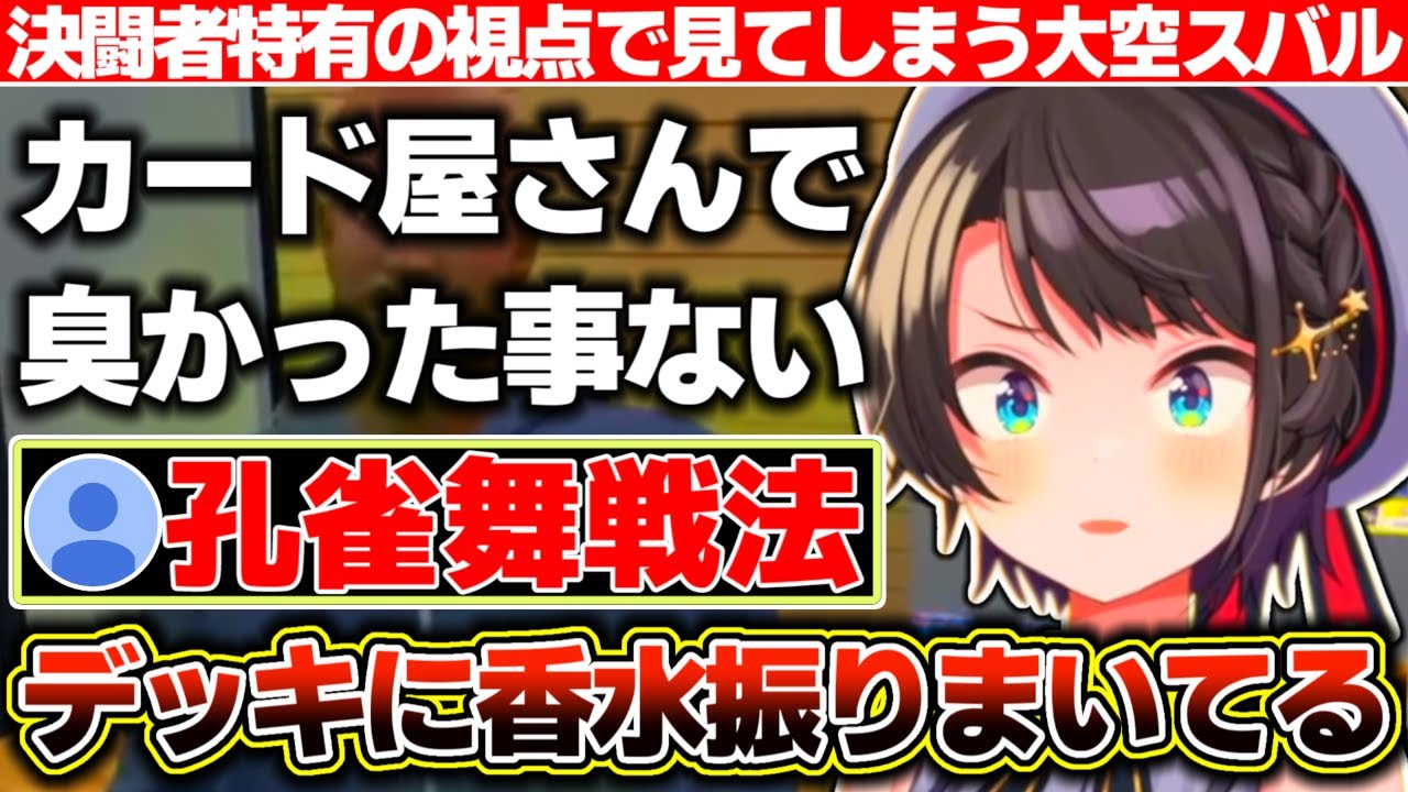 ちょいちょいデュエリスト特有の視点で見てしまう大空スバルのTCG Card Shop Simulator【ホロライブ/大空スバル】