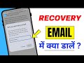 Gmail Account Recovery Option | Recovery Email Address Me Kya Daale | Recovery Email Kya Hota Hai |