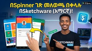 How to create Change page by spinner using sketchware || በ አማርኛ
