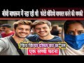दोस्त की पत्नी की फोटो वायरल करने की धमकी !! True Crime Story !! Uttar Pradesh !! Gujrat!!