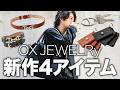 クッッッソ格好良いアクセ出来たからガチで見て！！！！いや、ガチで！！！！！！！
