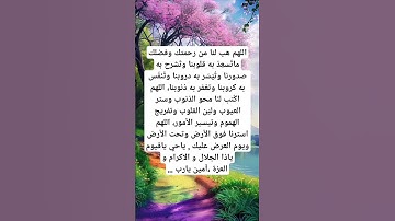 دعاء تيسير الامور #explore #اكسبلور #استغفار #اذكار #قرآن #دين #ترند #لايك #رزق #foryou #viralvideo