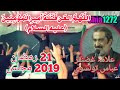 Allama ghazanfar abbas tonsvi 2019 shahadat imam ali as 21 ramzan