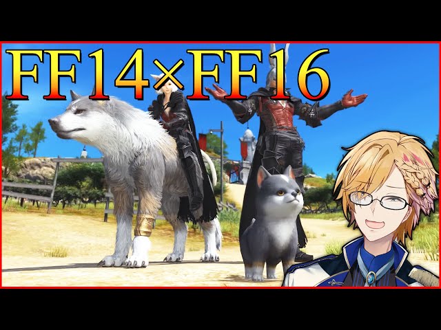 【 FF14 】FF16コラボでトルガルに乗れるって本当ですか！？【 FINAL FANTASY XIV / にじさんじ / 神田笑一 】のサムネイル