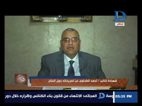 برنامج هي شهادة النائب احمد الطحاوي عن تصريحاته حول ختان الاناث لبرنامج هي