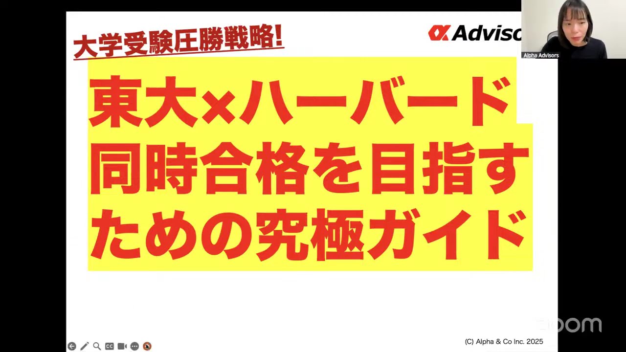 海外大学】東大×ハーバード同時合格を目指すための究極ガイド