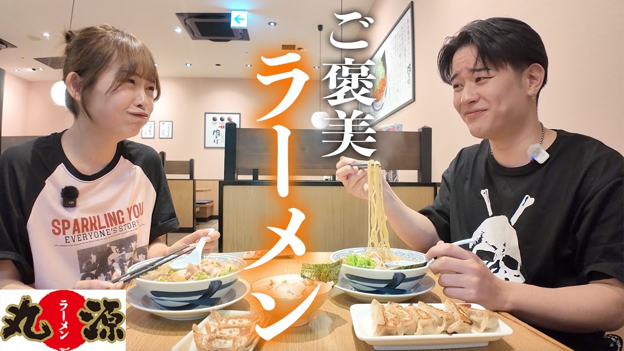 ダイエット中の彼女が我慢の限界を迎えて丸源ラーメンで食欲爆発させよった。