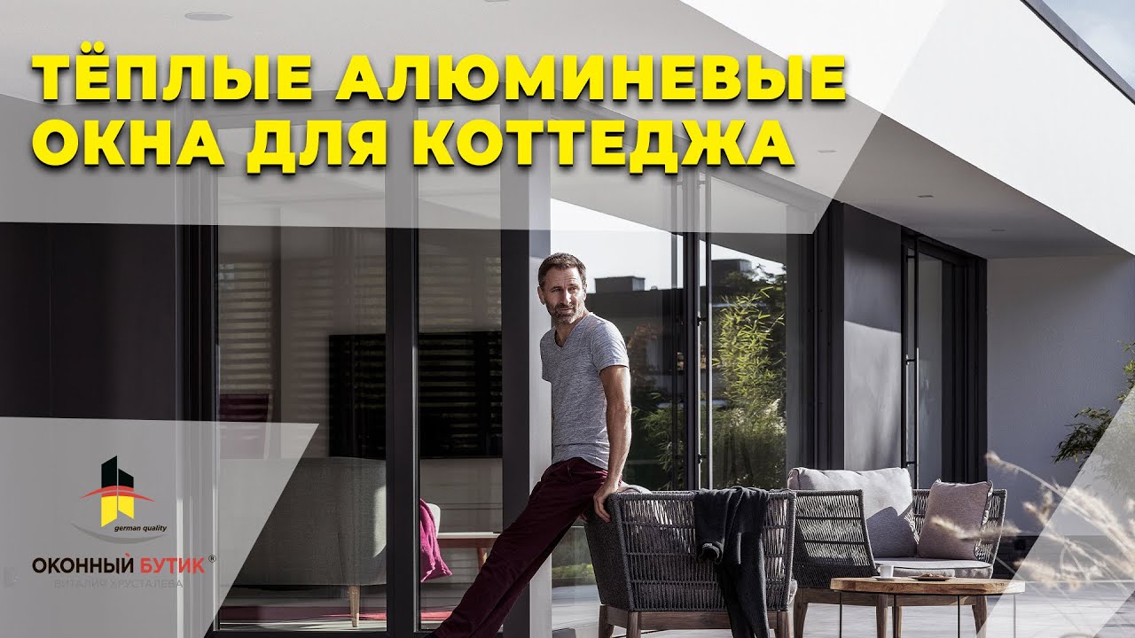 Остекление коттеджа (Загороднго дома) алюминиевым профилем в Санкт ...