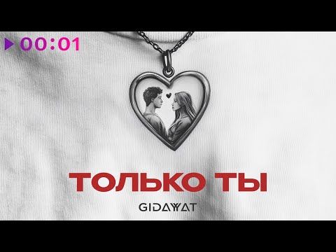 Gidayyat - Только ты