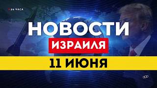 ⚡Иранская ракета попала в авиабазу. Трамп грозит блокадой. Кнессет призывает 280 тысяч резервистов