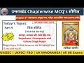 Uttarakhand District Series | Bageshwar, Champawat, Udham Singh Nagar | UKSSSC/UKPSC