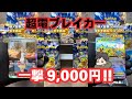 【開封動画】超電ブレイカー1BOX開封した結果…