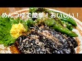 かんたん!おいしい!甘長とうがらし(万願寺唐辛子)となすの煮浸しの作り方