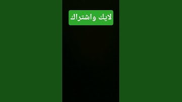القران الكريم بصوت الشيخ ياسر الدوسري #المصحف #اكسبلور #lion #لايك