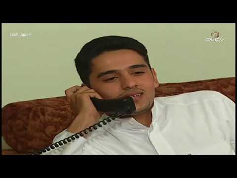 المسلسل الكويتي سهم الغدر | الحلقة 23