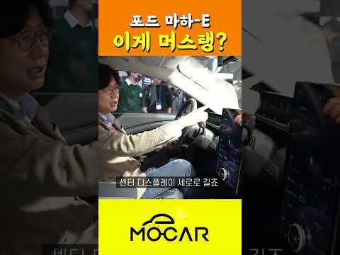 <strong>포드</strong> <strong>머스탱</strong> 마하-E...미국에서 두번째 잘 팔리는 전기차! 이유는?