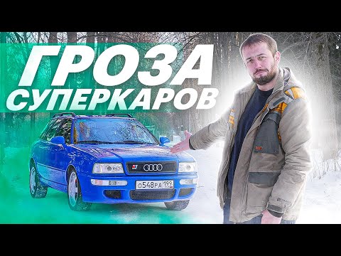 Этот "сарай" просто СУМАСШЕДШИЙ! Обзор и тест Audi RS2