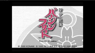 Seishoujo Kantai Virgin Fleet - Sony PlayStation - Intro & Title Screen