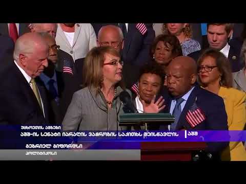 აშშ-ის სენატი იარაღის ვაჭრობის საკითხს შეისწავლის