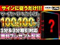 【※サインツール無料配布】100発100中エントリーが可能になる、まさに〇〇！？限定プレゼント配布決定！1分取引＆3分取引対応！【バイナリーオプション 必勝法】【初心者 副業】【FX　投資】
