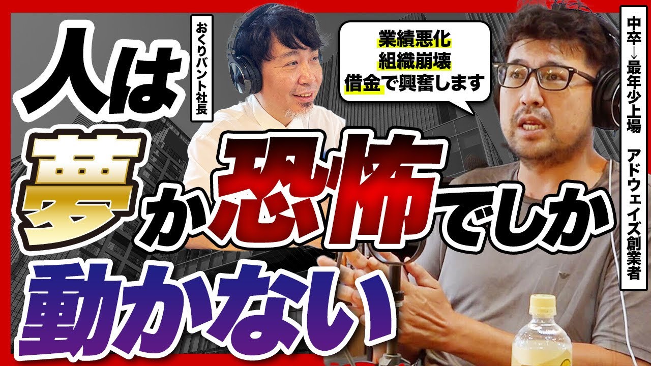 【地獄の楽しみ方】アドウェイズ創業者に「苦しさ」の乗り越え方を教えてもらった　|岡村陽久