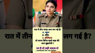 🤔 IPS interview questions and answers 🔥 GK upsc questions 📚#upsc #ias #ips #generalknowledge