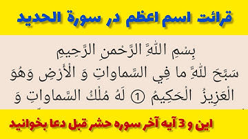 قرائت آیات اسم اعظم از سوره حدید    Surah Al_Hadid بشیر احمد عطایی