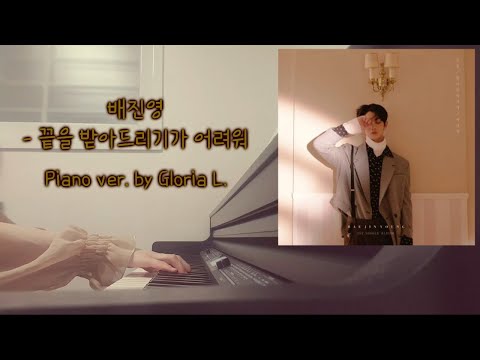 Hard To Say Goodbye - BAE JIN YOUNG