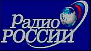 Радио России - заставка анонсов 1998-2004