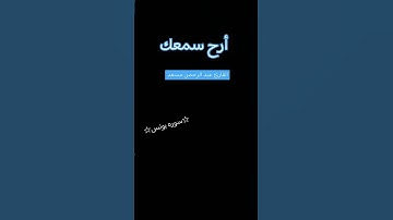 سوره يونس أرح قلبك😊😊 #المصحف #ياسر_الدوسري #قرآن