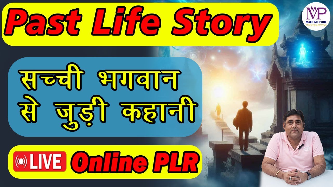 Past Life Regression | Real Past Life Story #makemepure #plr