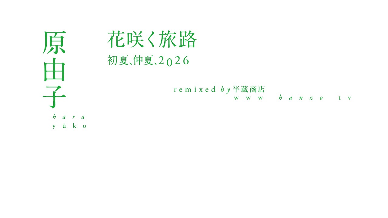 半蔵商店