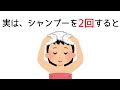 【面白】9割が知らない雑学【有益】#雑学 #日常