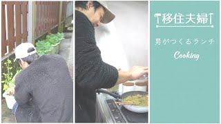 男がつくるランチ 〜参考にならない料理動画〜【VLOG#24】