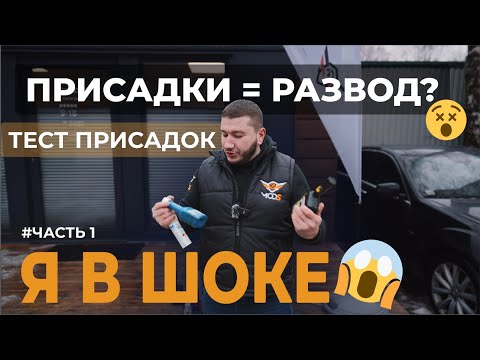 🤔ПРИСАДКИ для СНИЖЕНИЯ ДЫМНОСТИ  ДИЗЕЛЯ. Помогут ПРОЙТИ ТО? ⛔️Развод или РАБОТАЮТ? Тест! Часть 1