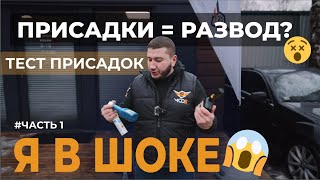 🤔ПРИСАДКИ для СНИЖЕНИЯ ДЫМНОСТИ ДИЗЕЛЯ. Помогут ПРОЙТИ ТО? ⛔️Развод или РАБОТАЮТ? Тест! Часть 1