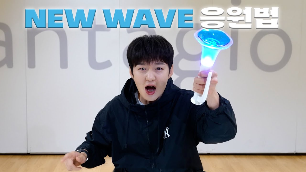 [FANCHANT GUIDE] LEECHANGSUB이창섭 - NEW WAVE 응원법
