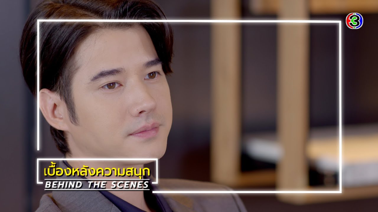 คือเธอ EP.16 BEHIND THE SCENES | คือเธอ | Ch3Thailand