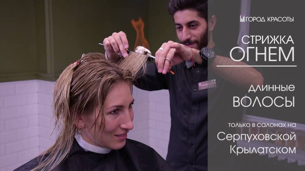 Стрижка огнем - опасно или нет? - YouTube