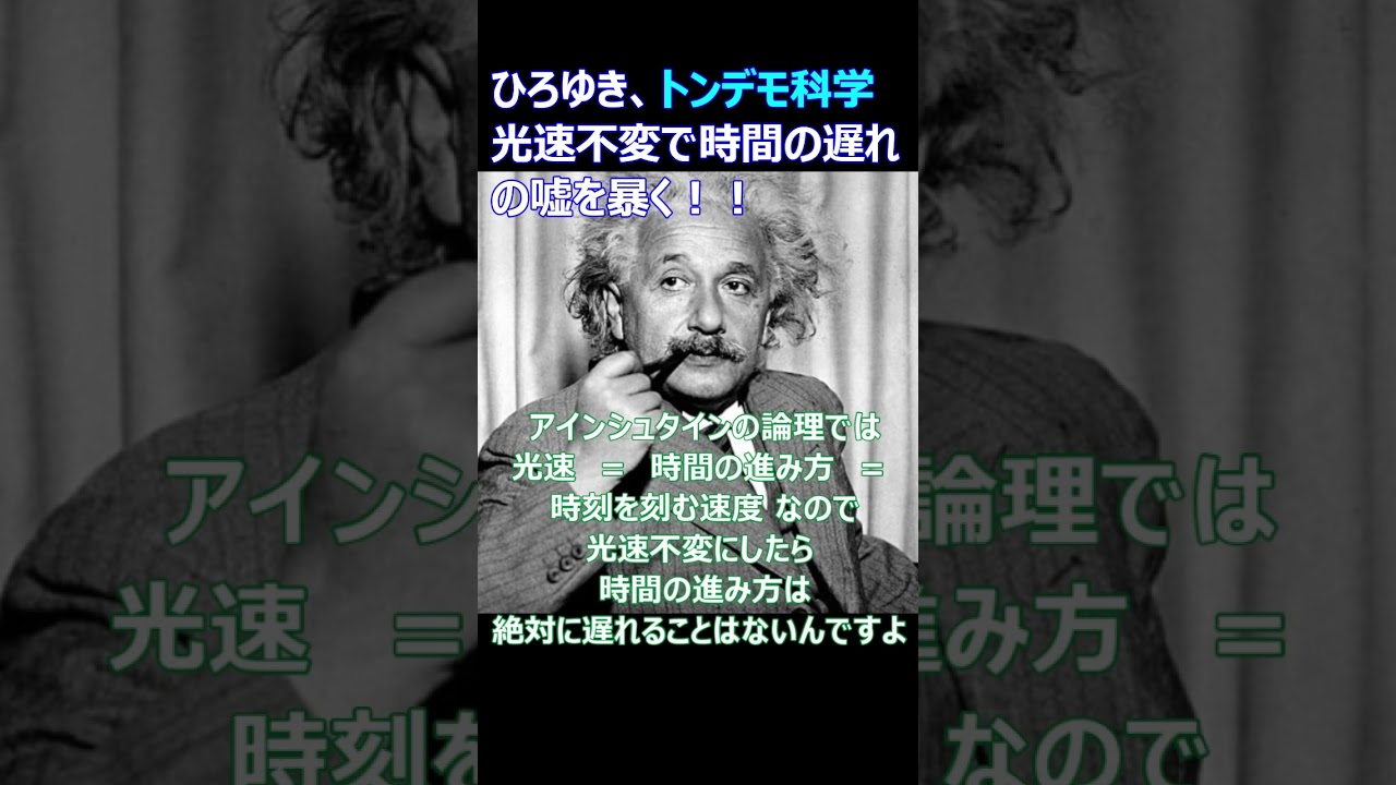 ひろゆき「時間の遅れ ＝ 時計の遅れの嘘」を暴く