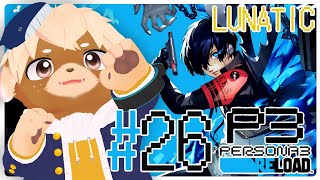 #26【ペルソナ3リロード / P3R】難易度LUNATIC！10月上旬！※ネタバレ注意/禁止