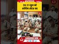 NEET परीक्षा को लेकर रेवाड़ी पुलिस अलर्ट! 20-21 जून को सभी कोचिंग सेंटर बंद, सख्त आदेश जारी