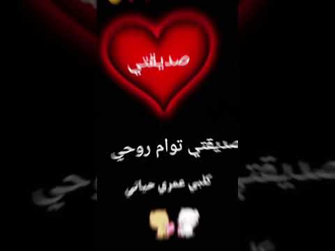 صديقتي توام روحي