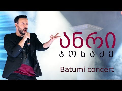 ანრი ჯოხაძე - კონცერტი ბათუმში 2016 (Live) HD