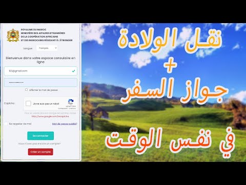 نقل الولادة من أب مغربي وأم مغربية استصدار جوار السفر للمولود أول مرة في نفس الوقت والموعد